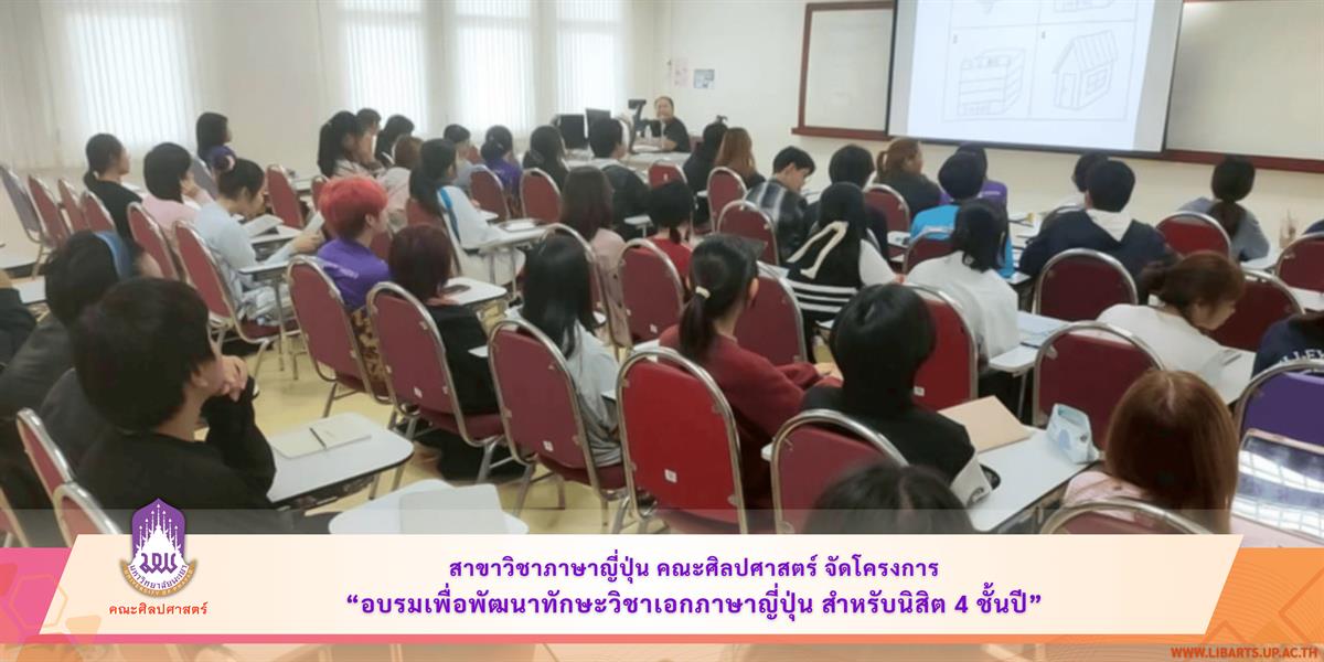 Japanese Program, School of Liberal Arts, Organizes Skill Development Workshop for Students of All Academic Years